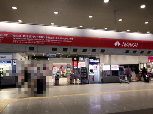 南海電鉄の関西空港駅改札口